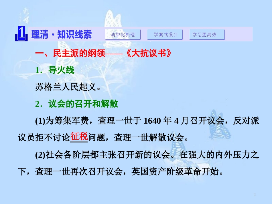 高中历史 专题3 民主力量与专制势力的较量 二 英国议会与王权的决战课件 人民版选修2_第2页
