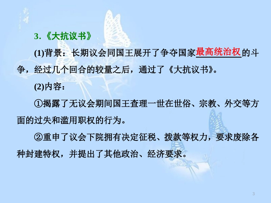 高中历史 专题3 民主力量与专制势力的较量 二 英国议会与王权的决战课件 人民版选修2_第3页
