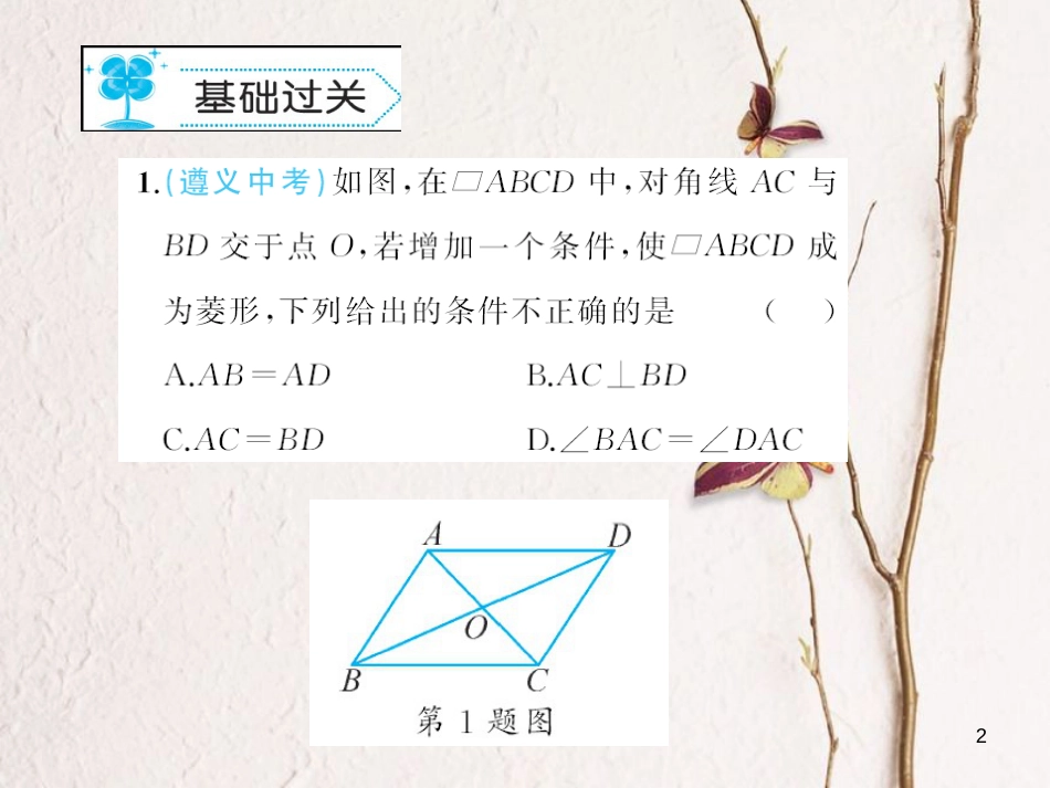 八年级数学下册 19 矩形、菱形与正方形 19.2 菱形作业课件 （新版）华东师大版_第2页