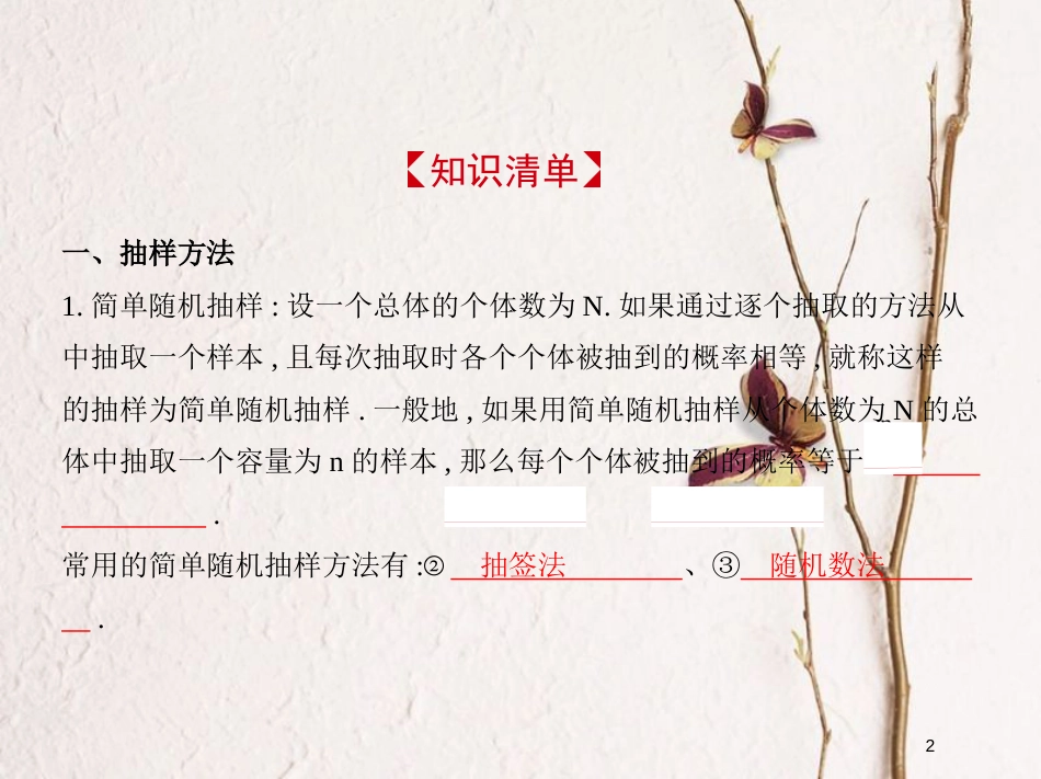 （江苏专版）2019版高考数学一轮复习 第十二章 概率统计 12.1 统计课件_第2页