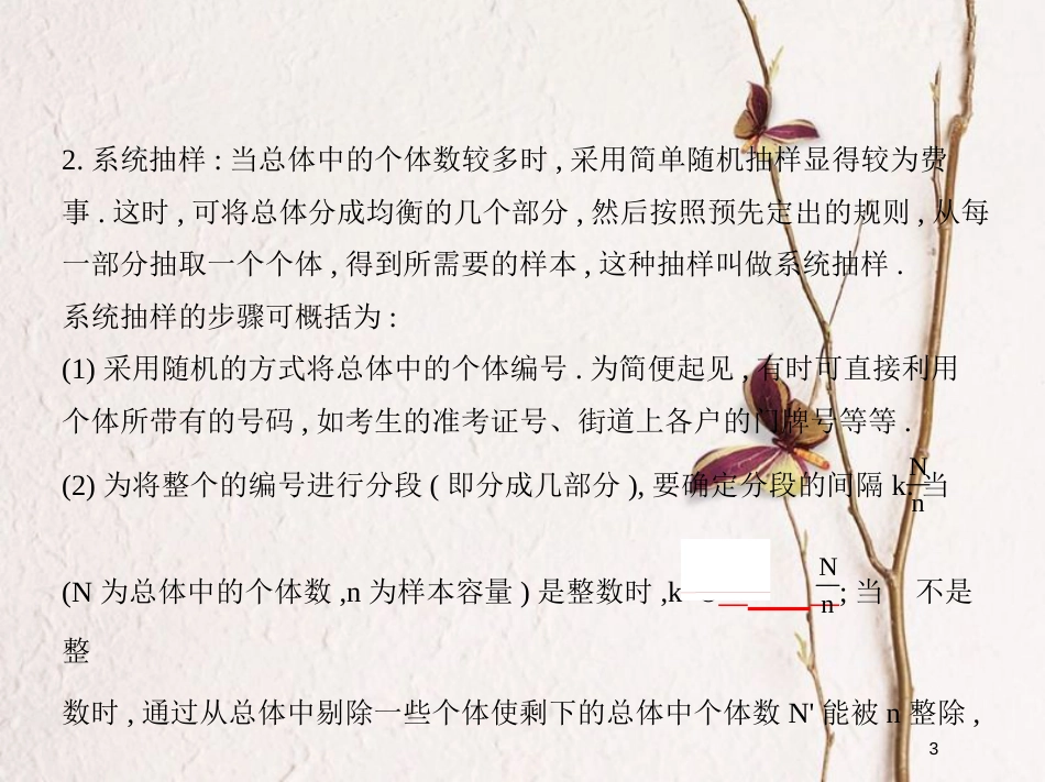 （江苏专版）2019版高考数学一轮复习 第十二章 概率统计 12.1 统计课件_第3页