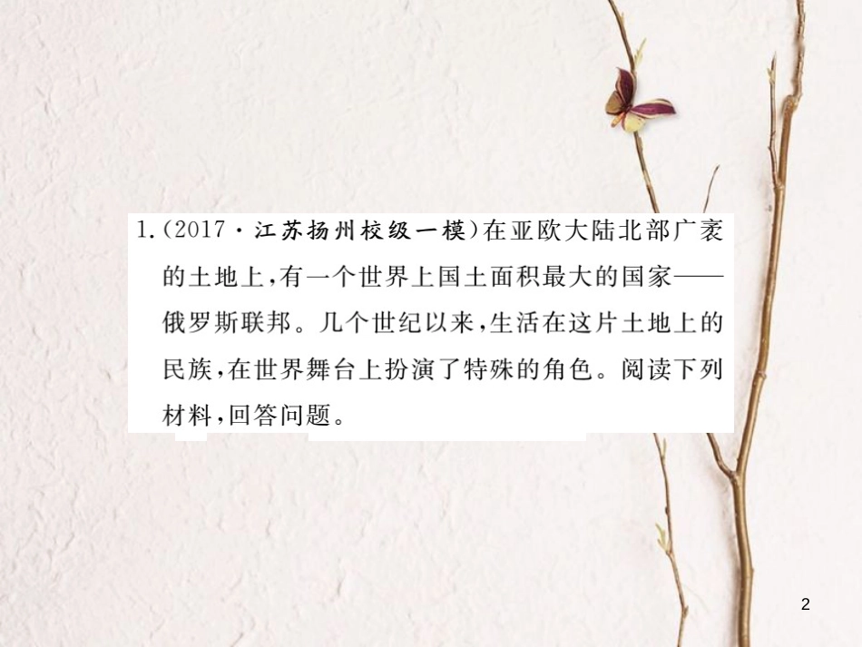 （安徽专版）九年级历史下册 第五单元 社会主义国家的改革与演变小结同步测试课件 新人教版_第2页