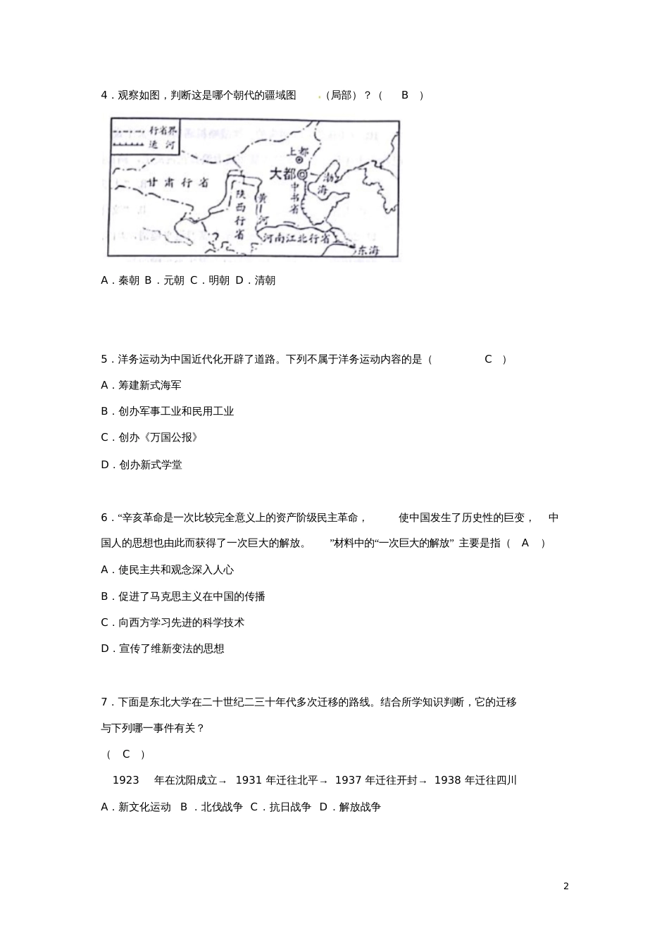 山东省威海市中考历史真题试题含答案_第2页