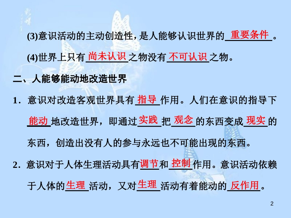 高中政治 第五课 把握思维的奥妙 第二框 意识的作用课件 新人教版必修4_第2页