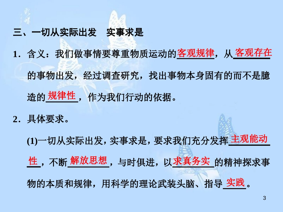 高中政治 第五课 把握思维的奥妙 第二框 意识的作用课件 新人教版必修4_第3页