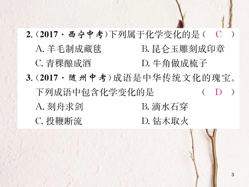九年级化学上册 第一单元 走进化学世界核心考点突破习题课件 （新版）新人教版_第3页