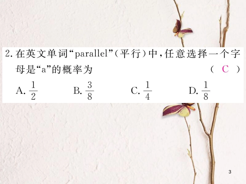 七年级数学下册 第六章 频率初步 6.3 等可能事件的概率 第1课时 简单概率的计算练习课件 （新版）北师大版_第3页