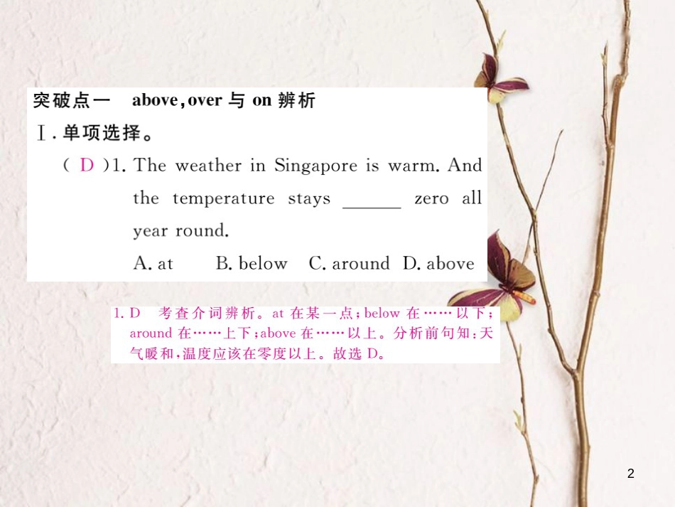 （安徽专版）九年级英语全册 Unit 12 Life is full of the unexpected（第7课时）高频考点突破习题课件 （新版）人教新目标版_第2页