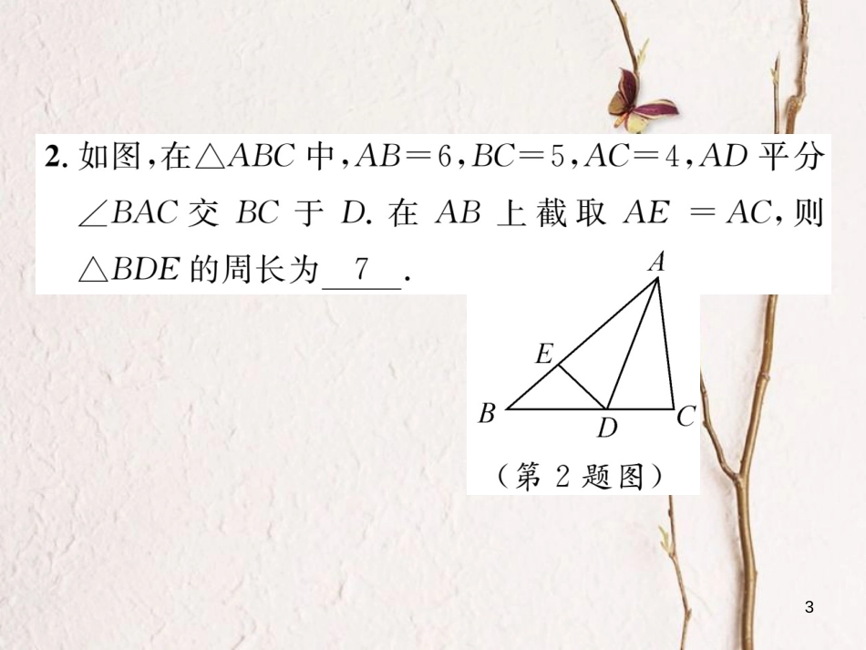 （毕节专版）七年级数学下册 第4章 三角形 课题七 探索三角形全等的条件-边角边当堂检测课件 （新版）北师大版_第3页