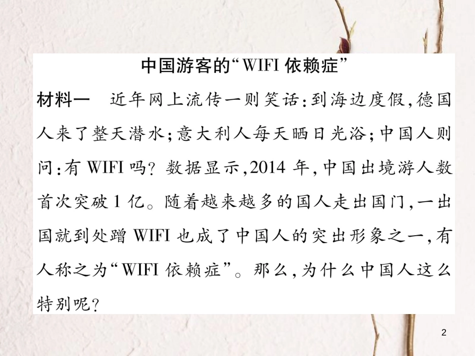 （遵义专版）九年级语文下册 第三单元双休作业（九）非连续性文本阅读课件 语文版_第2页