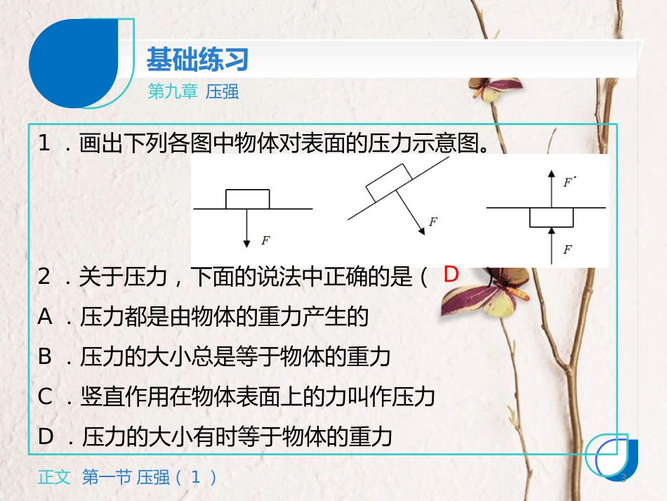 八年级物理下册 第九章 第一节 压强课件1 （新版）新人教版_第3页