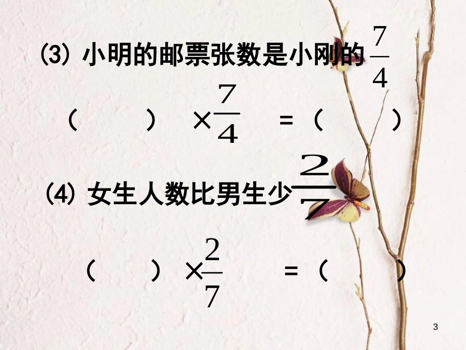 六年级数学上册 1.5 解决问题课件2 新人教版_第3页