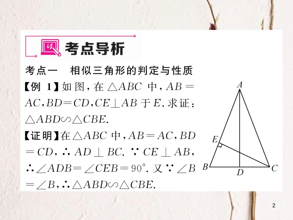 九年级数学下册 期末专题复习 专题复习6 相似、旋转及视图作业课件 （新版）新人教版_第2页