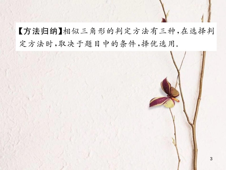 九年级数学下册 期末专题复习 专题复习6 相似、旋转及视图作业课件 （新版）新人教版_第3页