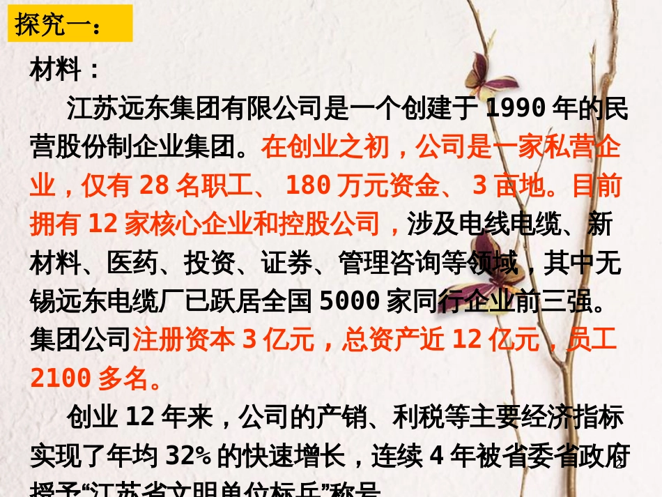 广东省揭阳市高中政治 第十课 创新意识与社会进步 第一框 树立创新意识是唯物辩证法的要求课件 新人教版必修4_第2页