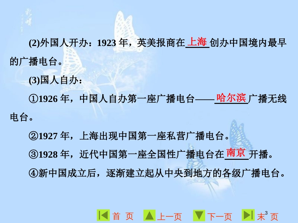 高中历史 专题四 中国近现代社会生活的变迁 三 大众传播媒介的更新课件 人民版必修2_第3页