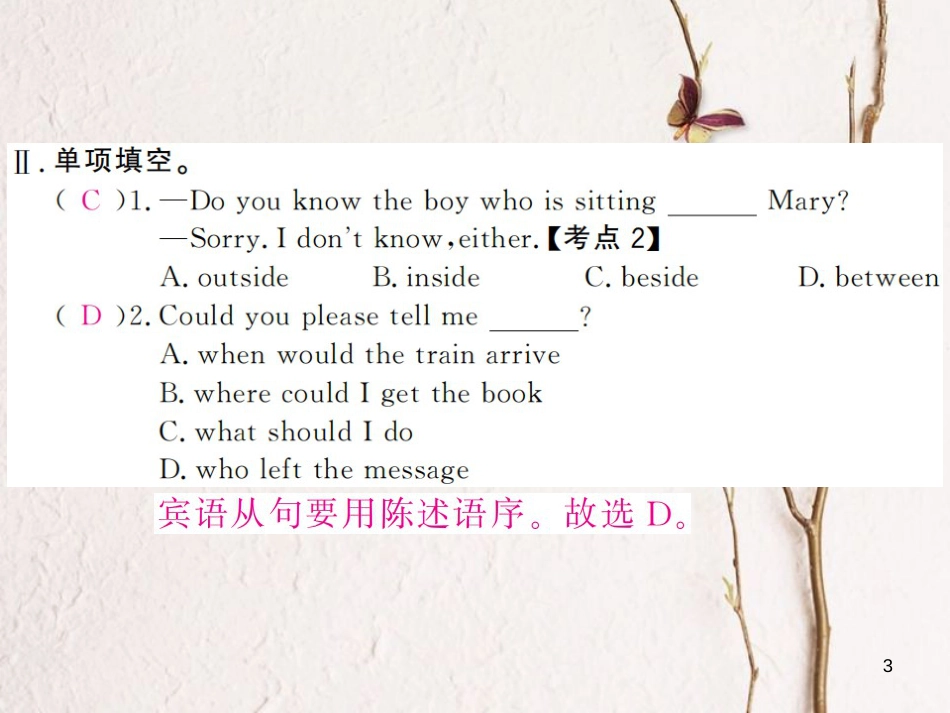 贵州省九年级英语全册 Unit 3 Could you please tell me where the restrooms are（第1课时）习题课件 （新版）人教新目标版_第3页