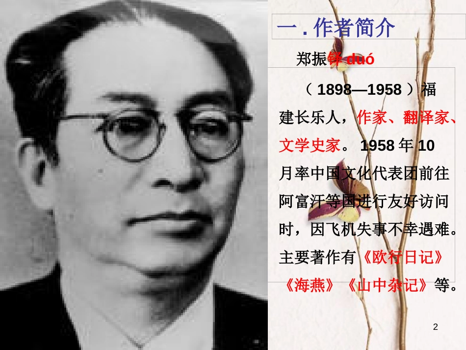湖南省迎丰镇七年级语文上册第五单元16《猫》课件新人教版_第2页