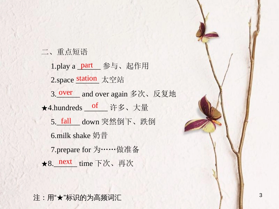 年中考英语 第二部分 教材研析篇 第七讲课件 人教新目标版_第3页