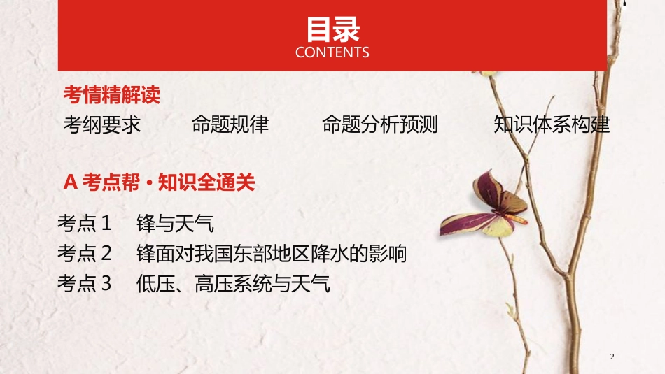 中考地理一轮复习 第三单元 地球上的大气 专题二 常见天气系统课件_第2页