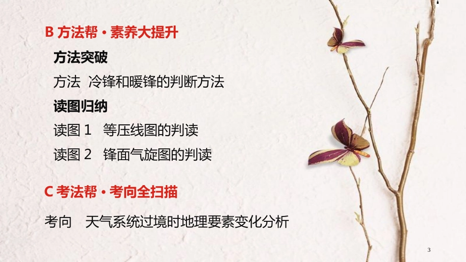 中考地理一轮复习 第三单元 地球上的大气 专题二 常见天气系统课件_第3页