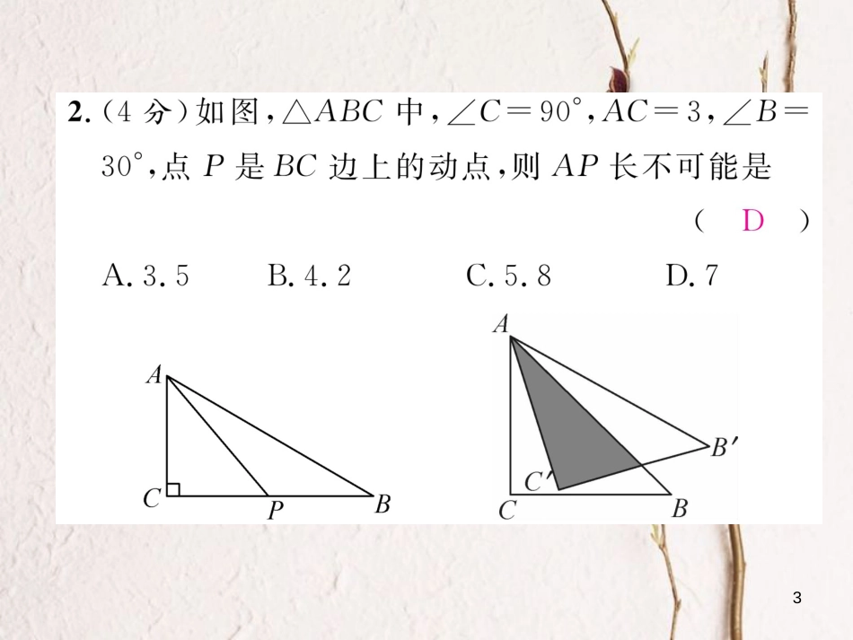 九年级数学下册 双休作业（七）作业课件 （新版）新人教版_第3页