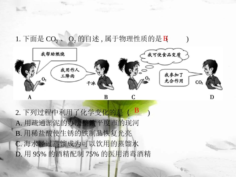 届中考化学复习 第三模块 考前冲刺4课件 （新版）新人教版_第2页