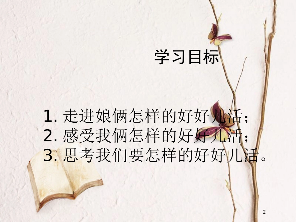 湖南省益阳市七年级语文上册 第二单元 5秋天的怀念课件 新人教版_第2页