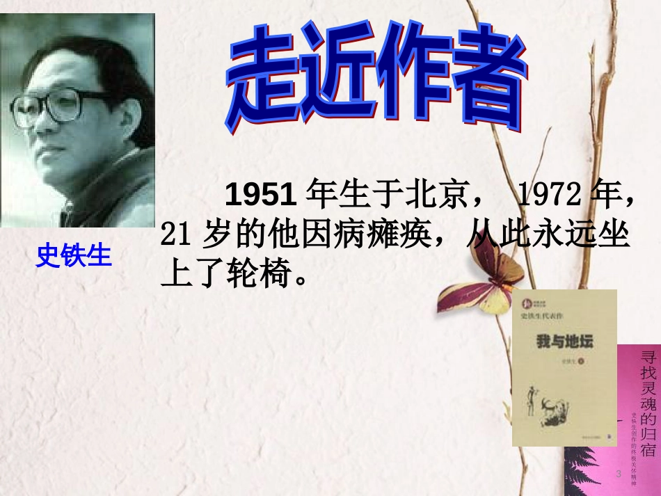 湖南省益阳市七年级语文上册 第二单元 5秋天的怀念课件 新人教版_第3页