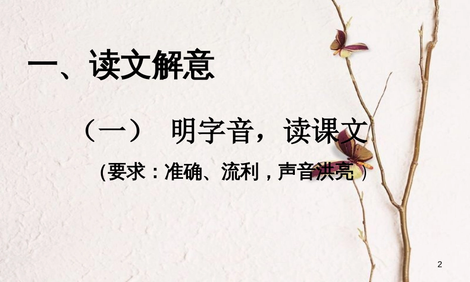 七年级语文下册 第六单元 第21课《卖油翁》课件1 鄂教版_第2页