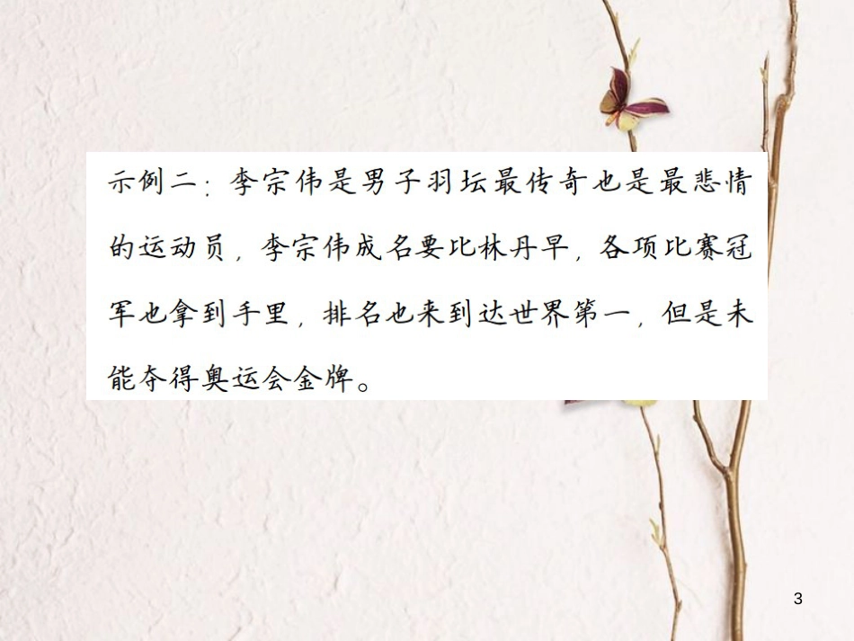 （遵义专版）八年级语文下册 第一单元 小专题 口语交际 说说心中的遗憾课件 语文版_第3页