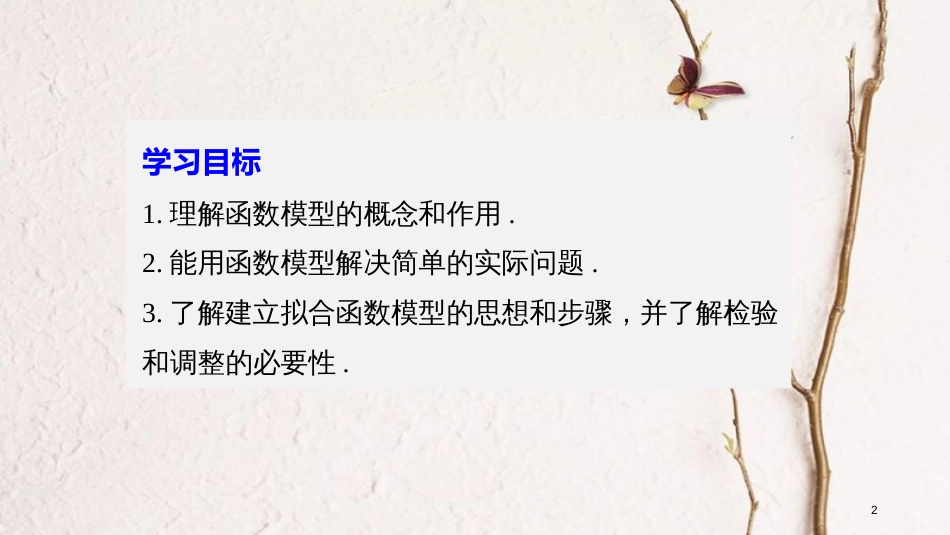 高中数学 第三章 函数的应用 3.4.2 函数模型及其应用课件 苏教版必修1_第2页