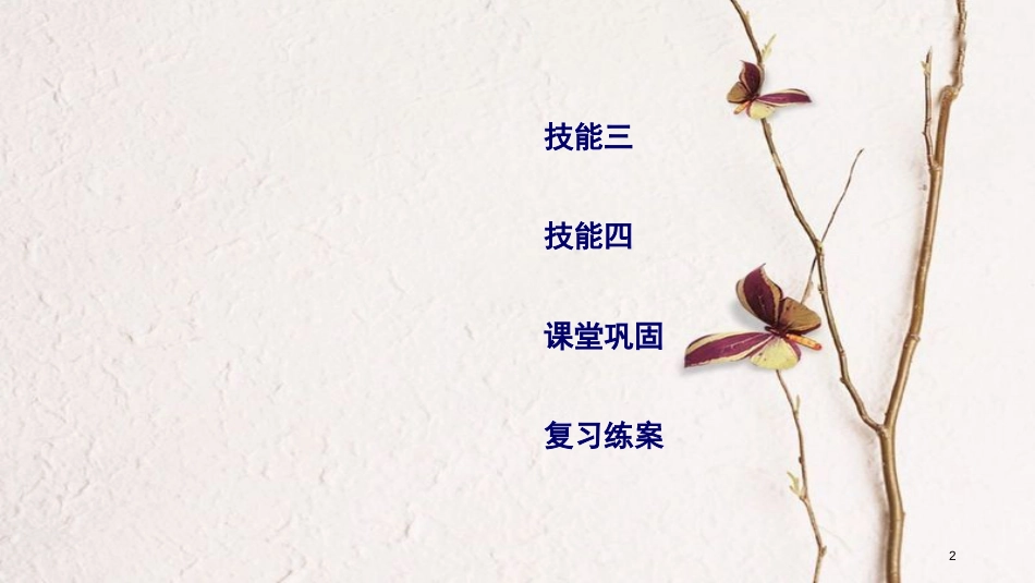 年高考地理二轮复习 素能1 常见地理图表判读技能（第2课时）课件_第2页