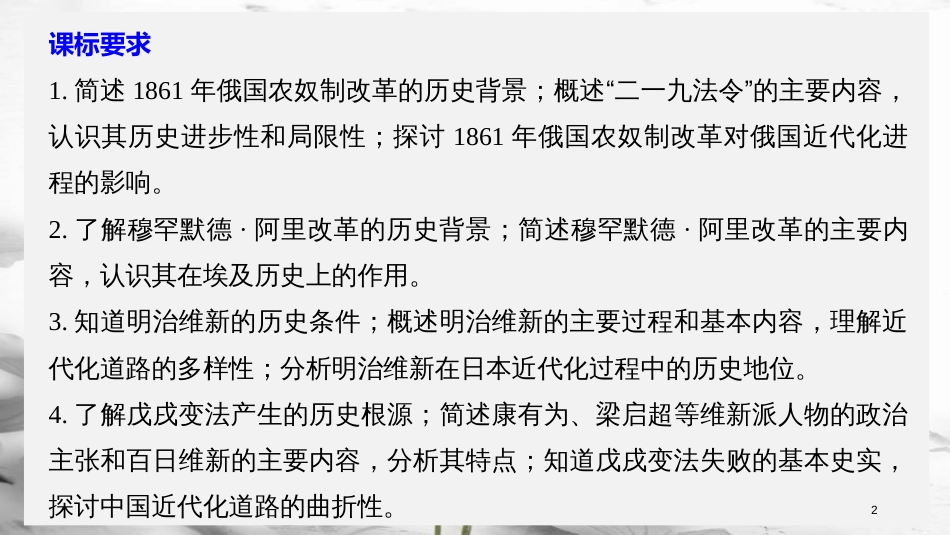 高中历史 第四单元 工业文明冲击下的改革 第12课 俄国农奴制改革课件 岳麓版选修1_第2页