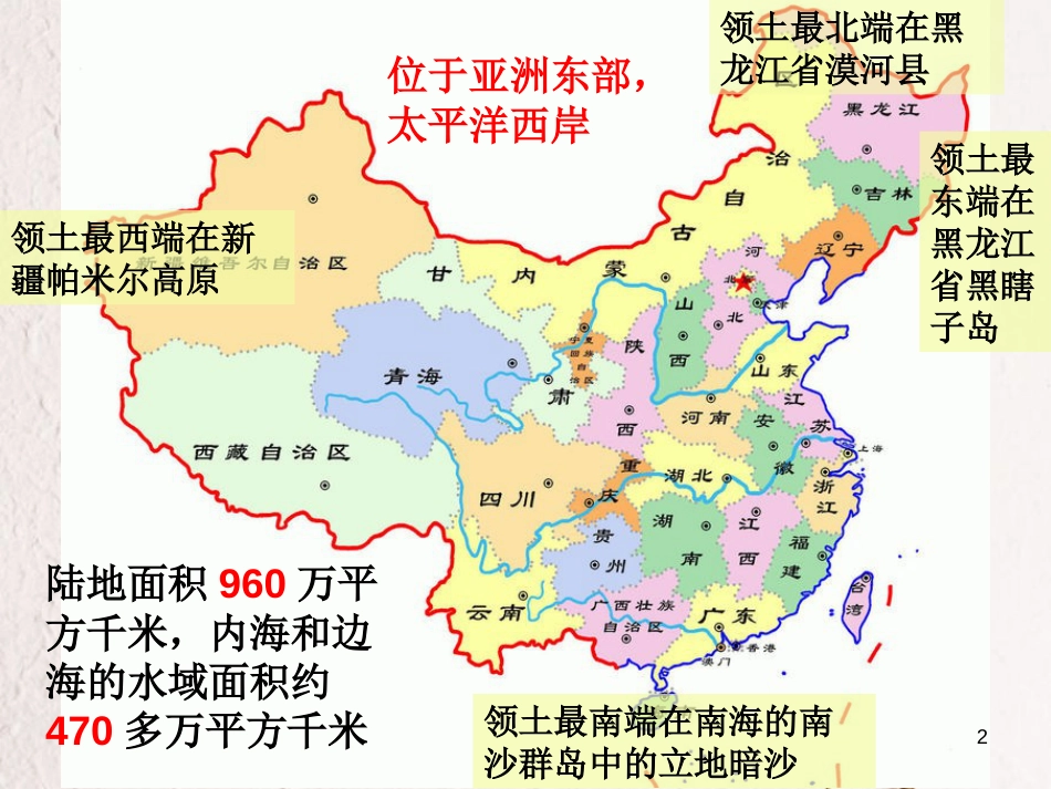 九年级语文下册 第一单元 第2课《中国的土地》课件3 鲁教版五四制_第2页