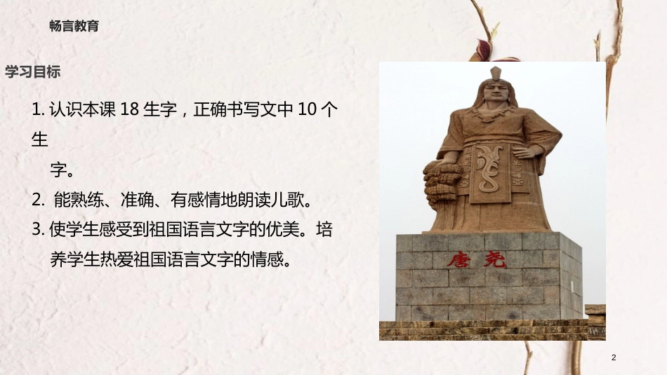 学年二年级语文下册 识字二《尧字歌》课件 西师大版_第2页