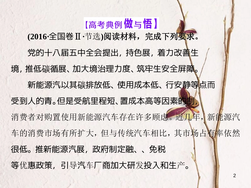 高考政治二轮复习（A版）经济6大主题要素串讲（一）第2课时 习题讲评 大题增分课件_第2页
