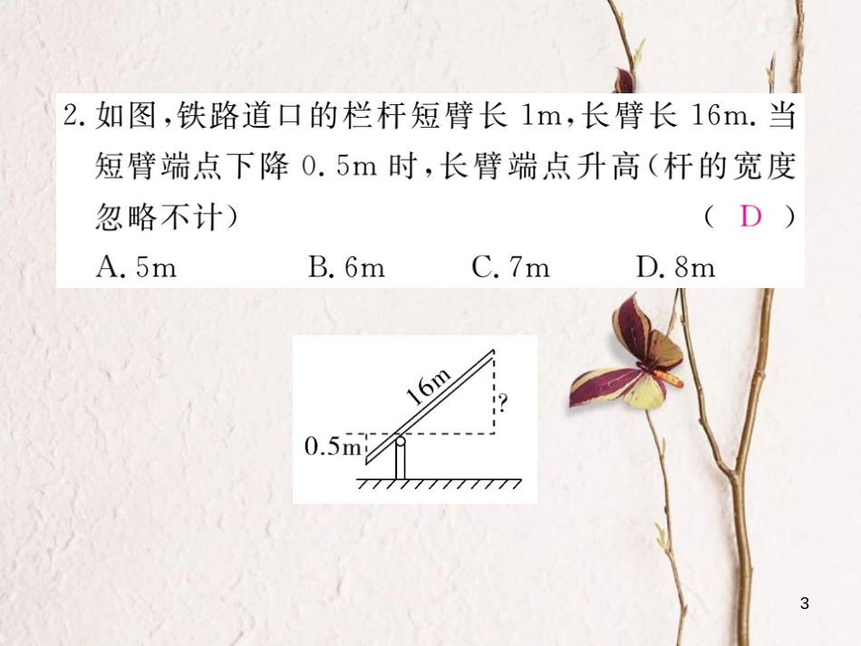 九年级数学下册 27 相似 27.2 相似三角形 27.2.3 相似三角形应用举例作业课件 （新版）新人教版_第3页