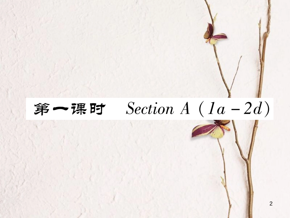 （安徽专版）七年级英语下册 Unit 6 I'm watching TV（第1课时）Section A（1a-2d）习题课件 （新版）人教新目标版_第2页