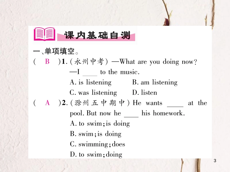 （安徽专版）七年级英语下册 Unit 6 I'm watching TV（第1课时）Section A（1a-2d）习题课件 （新版）人教新目标版_第3页