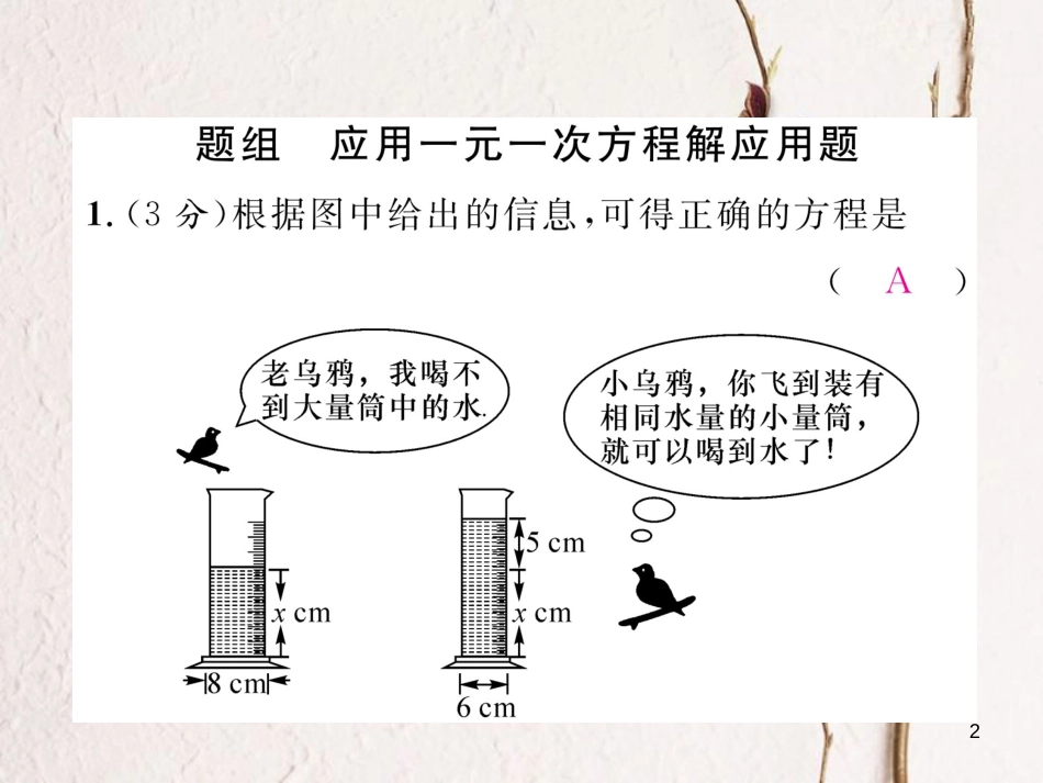 （贵阳专版）七年级数学上册 双休作业（九）课件 （新版）北师大版_第2页