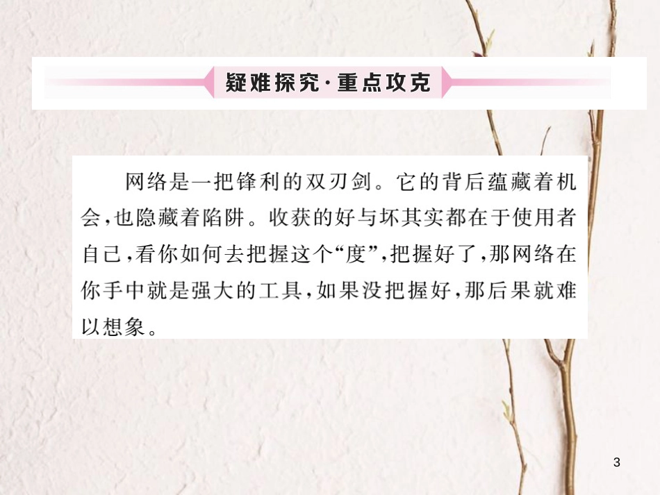 九年级政治全册 第一单元 世界大舞台 第一课 生活在地球村 第1框 地球村的形成课件 人民版_第3页