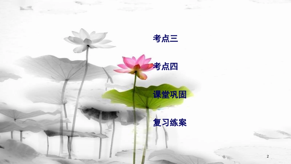 年高考地理二轮复习 专题8 工业生产活动（第2课时）课件_第2页
