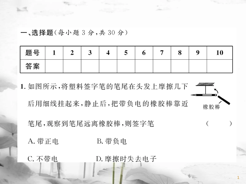 九年级物理上册 第3章 认识电路达标测试课件 （新版）教科版_第1页