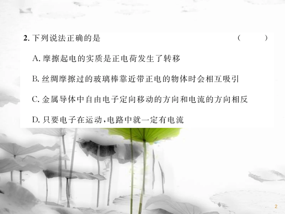 九年级物理上册 第3章 认识电路达标测试课件 （新版）教科版_第2页