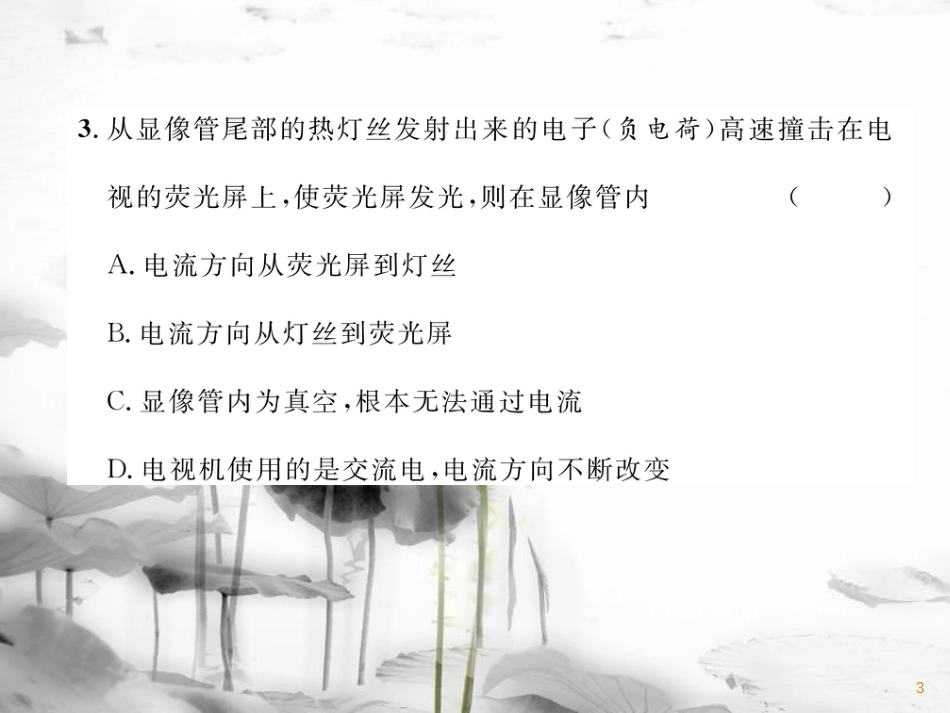 九年级物理上册 第3章 认识电路达标测试课件 （新版）教科版_第3页