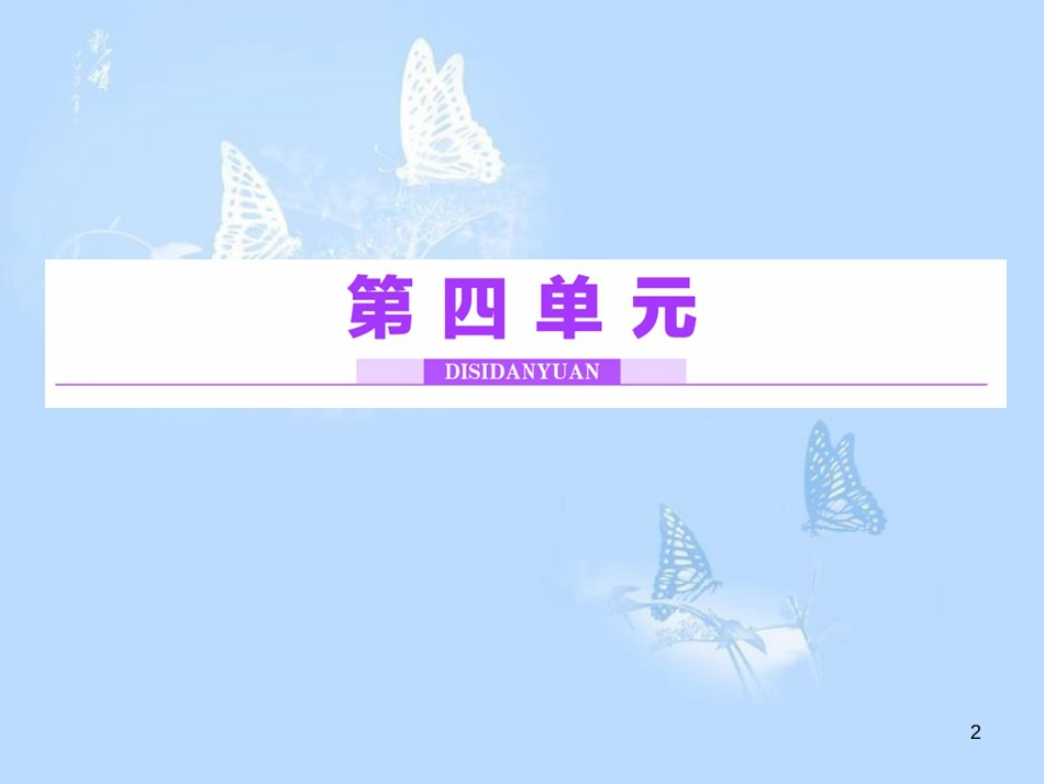 高中语文 第8课 素芭课件 新人教版选修《外国小说欣赏》_第2页
