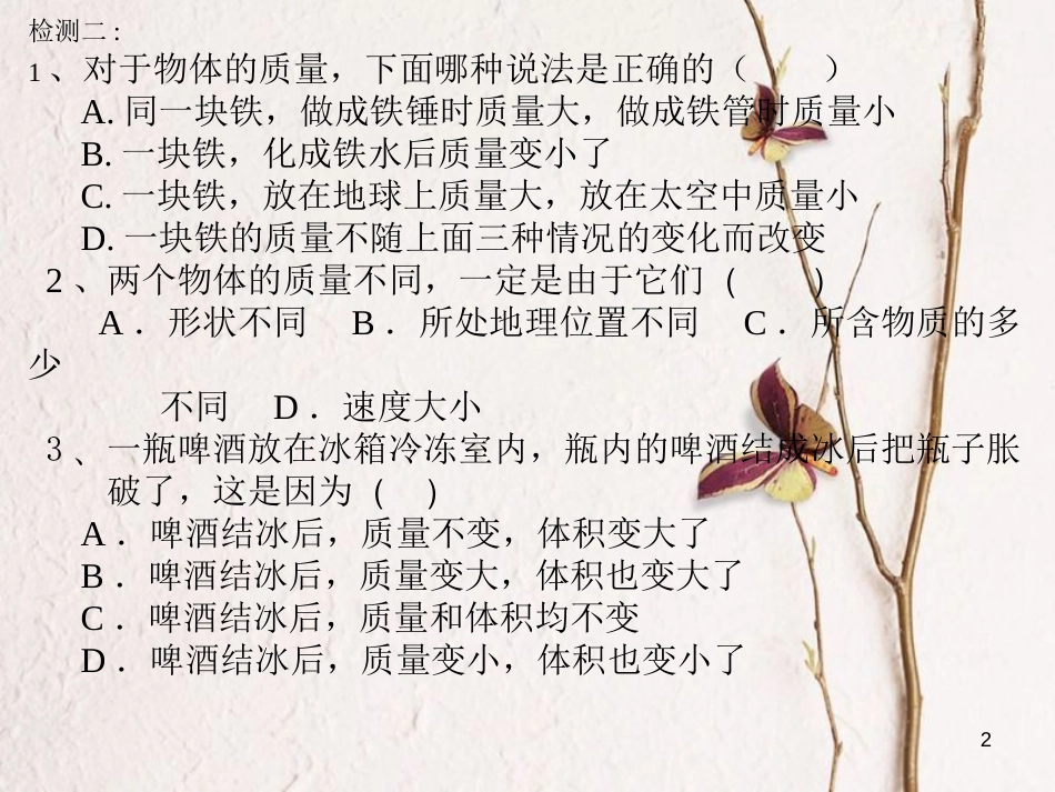 江苏省东海县八年级物理下册6.1物体的质量（第2课时）课件（新版）苏科版_第2页