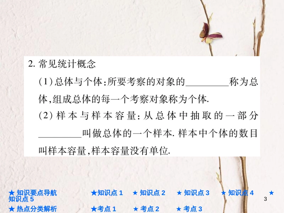 中考数学总复习 第一部分 基础知识复习 第8章 统计与概率 第1讲 统计课件_第3页