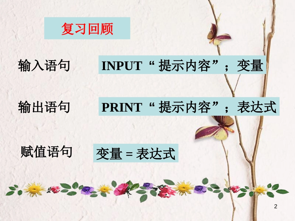 内蒙古准格尔旗高中数学 第一章 算法初步 1.2 条件语句课件1 新人教B版必修3_第2页